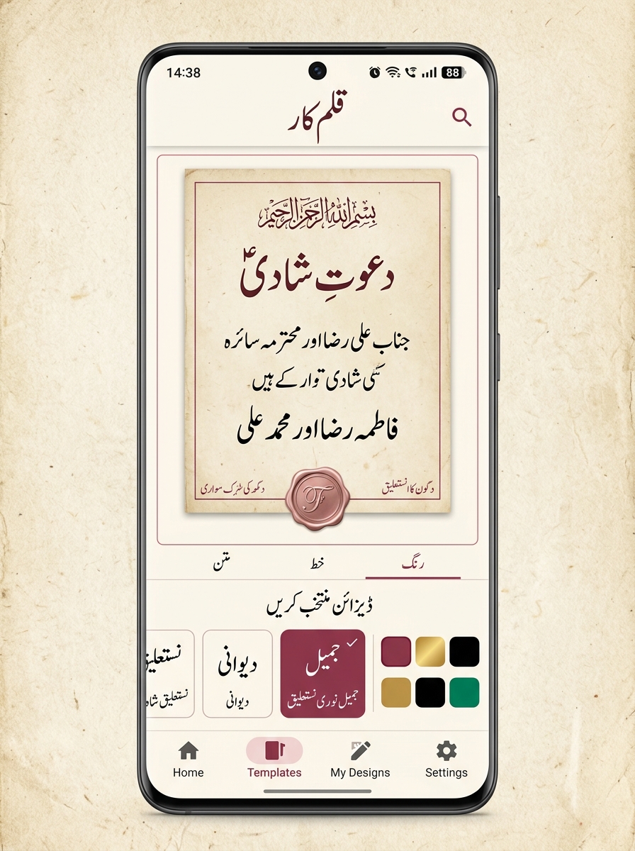 Shayari mobile app screen mockup showing calligraphy poem